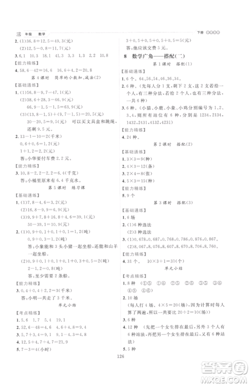 延边人民出版社2023优秀生作业本三年级下册数学人教版参考答案 延边人民出版社2023优秀生作业本三年级下册数学人教版参考答案