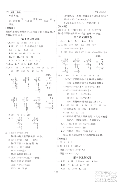 延边人民出版社2023优秀生作业本三年级下册数学人教版参考答案 延边人民出版社2023优秀生作业本三年级下册数学人教版参考答案