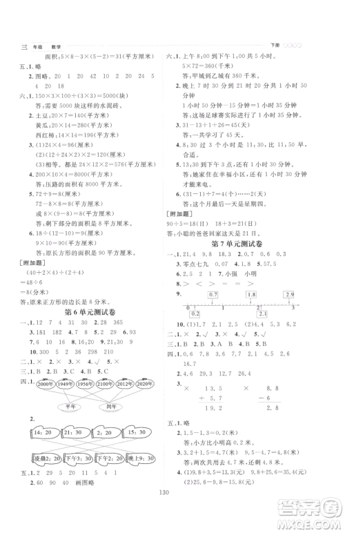 延边人民出版社2023优秀生作业本三年级下册数学人教版参考答案 延边人民出版社2023优秀生作业本三年级下册数学人教版参考答案