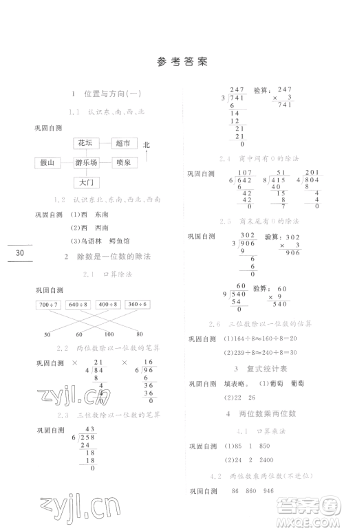 延边人民出版社2023优秀生作业本三年级下册数学人教版参考答案 延边人民出版社2023优秀生作业本三年级下册数学人教版参考答案