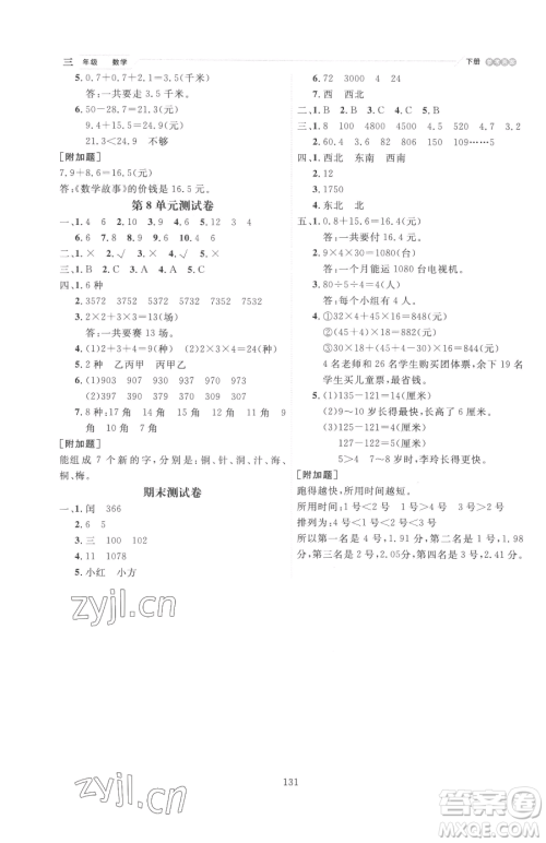 延边人民出版社2023优秀生作业本三年级下册数学人教版参考答案 延边人民出版社2023优秀生作业本三年级下册数学人教版参考答案