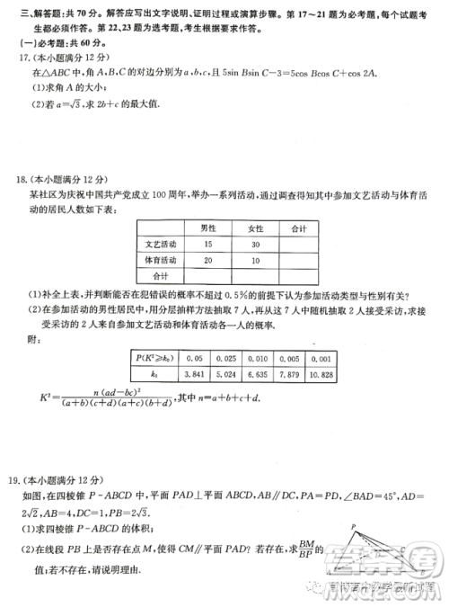 2023届陕西省安康中学高三3月质量监测文科数学试卷答案