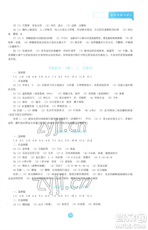 辽海出版社2023新课程生物学能力培养八年级下册人教版D版大连专用参考答案 辽海出版社2023新课程生物学能力培养八年级下册人教版D版大连专用参考答案