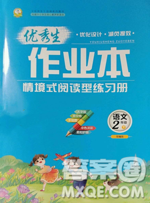 延边人民出版社2023优秀生作业本二年级下册语文人教版参考答案