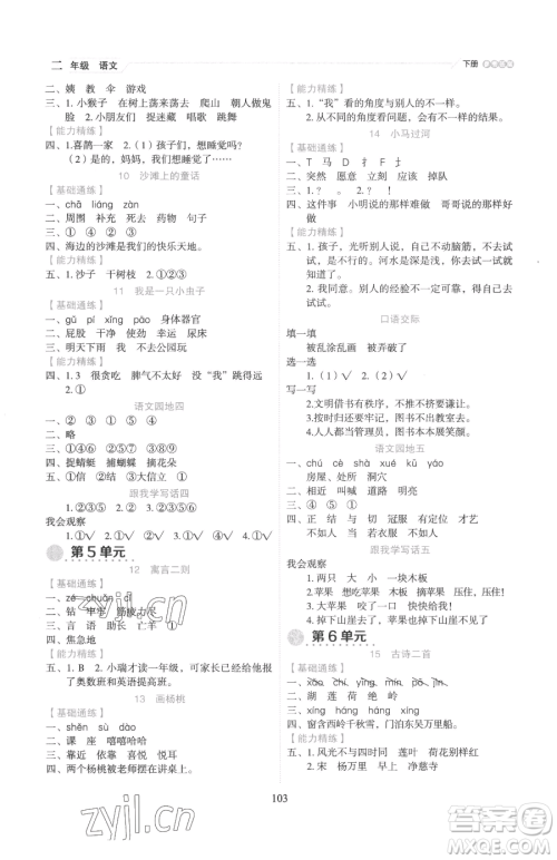 延边人民出版社2023优秀生作业本二年级下册语文人教版参考答案