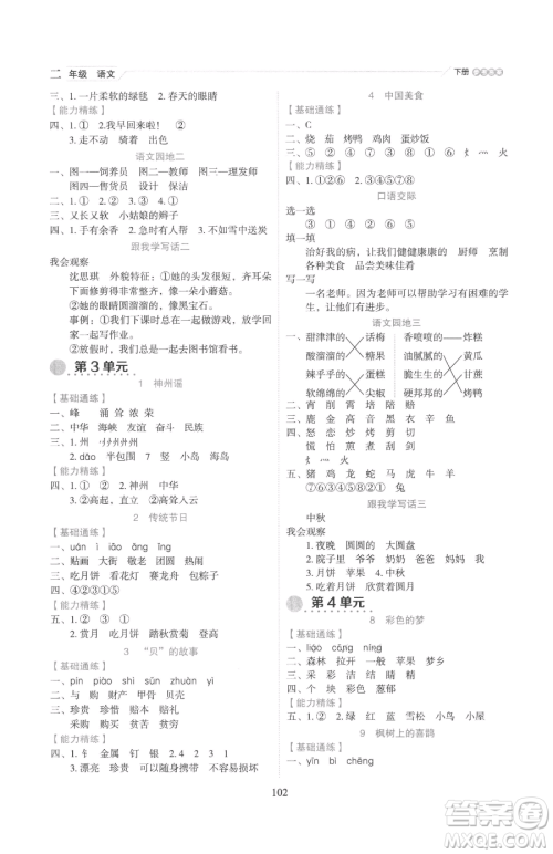 延边人民出版社2023优秀生作业本二年级下册语文人教版参考答案