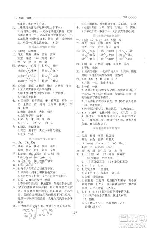 延边人民出版社2023优秀生作业本二年级下册语文人教版参考答案