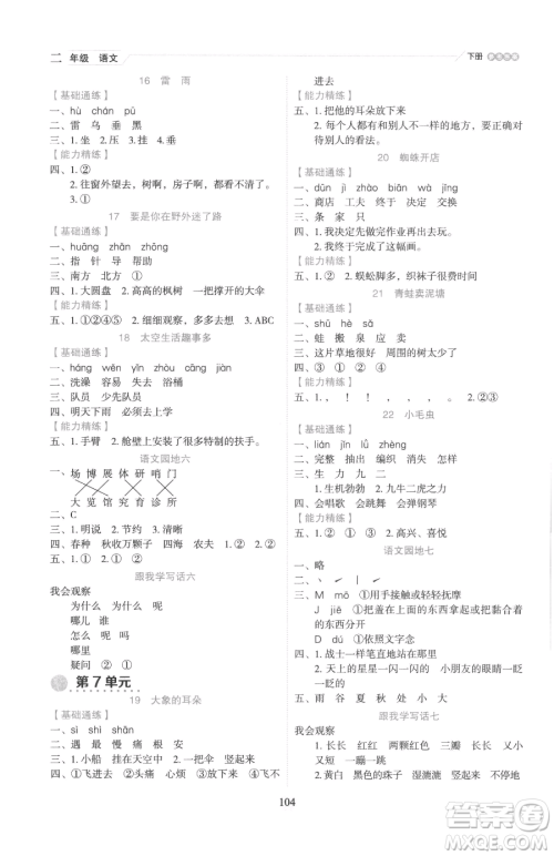 延边人民出版社2023优秀生作业本二年级下册语文人教版参考答案 延边人民出版社2023优秀生作业本二年级下册语文人教版参考答案