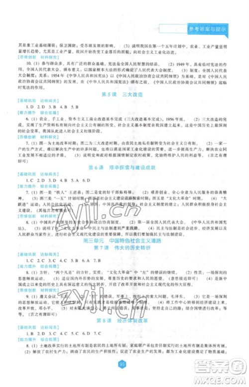 辽海出版社2023新课程历史能力培养八年级下册人教版D版大连专用参考答案