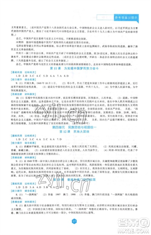 辽海出版社2023新课程历史能力培养八年级下册人教版D版大连专用参考答案