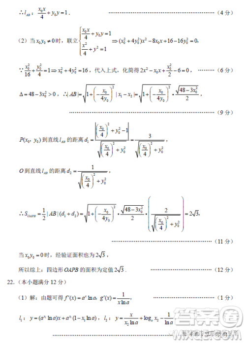 重庆巴蜀中学校2023高三适应性月考卷八数学试题答案