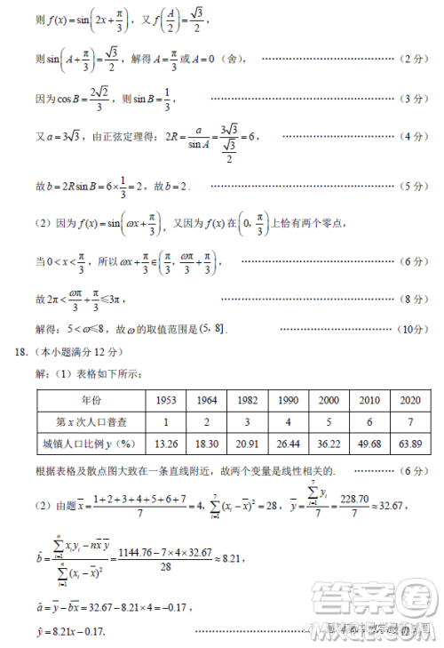 重庆巴蜀中学校2023高三适应性月考卷八数学试题答案
