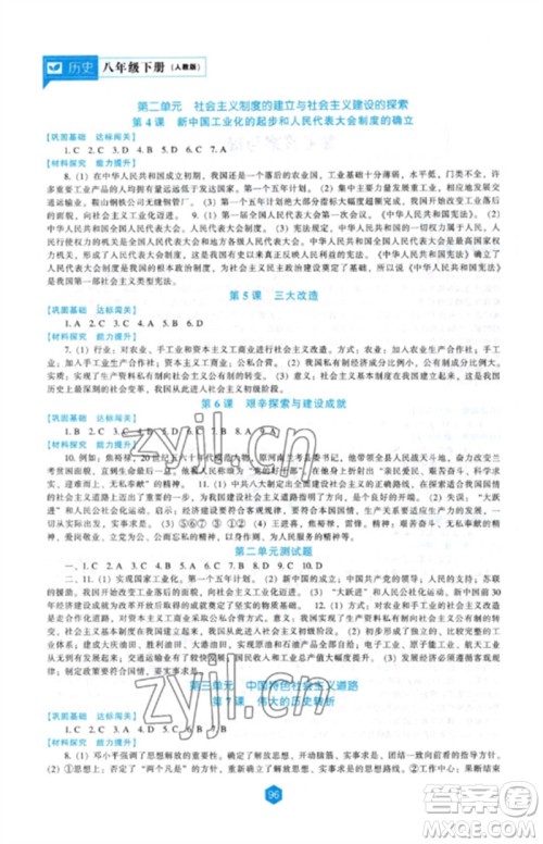 辽海出版社2023新课程历史能力培养八年级下册人教版参考答案