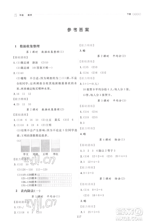 延边人民出版社2023优秀生作业本二年级下册数学人教版参考答案