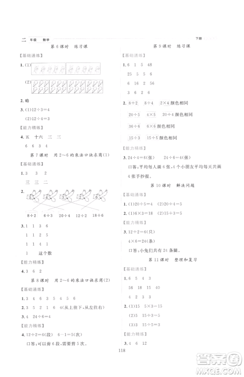 延边人民出版社2023优秀生作业本二年级下册数学人教版参考答案