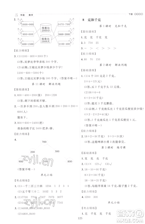 延边人民出版社2023优秀生作业本二年级下册数学人教版参考答案