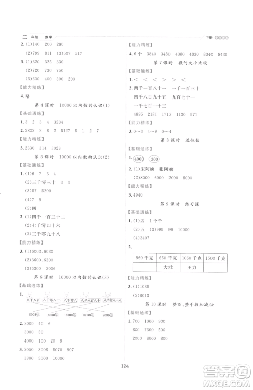 延边人民出版社2023优秀生作业本二年级下册数学人教版参考答案