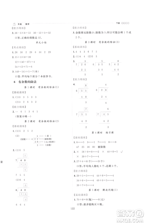 延边人民出版社2023优秀生作业本二年级下册数学人教版参考答案