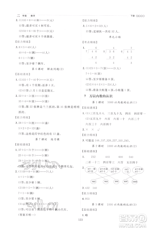 延边人民出版社2023优秀生作业本二年级下册数学人教版参考答案