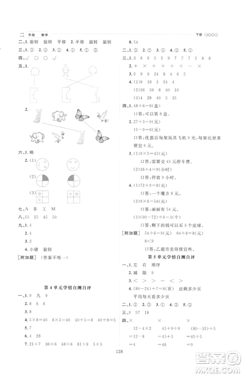 延边人民出版社2023优秀生作业本二年级下册数学人教版参考答案