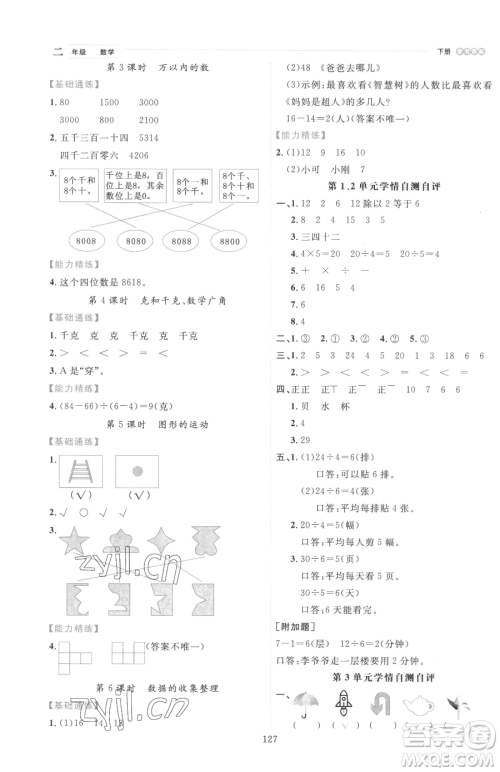 延边人民出版社2023优秀生作业本二年级下册数学人教版参考答案