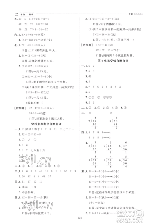 延边人民出版社2023优秀生作业本二年级下册数学人教版参考答案