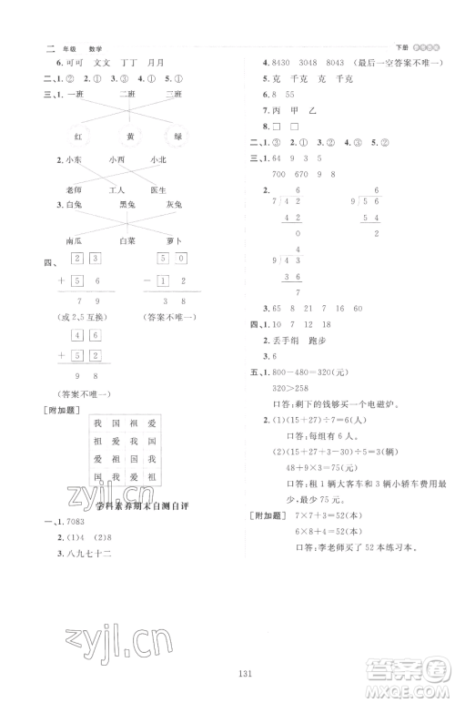 延边人民出版社2023优秀生作业本二年级下册数学人教版参考答案