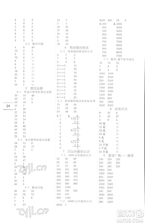 延边人民出版社2023优秀生作业本二年级下册数学人教版参考答案