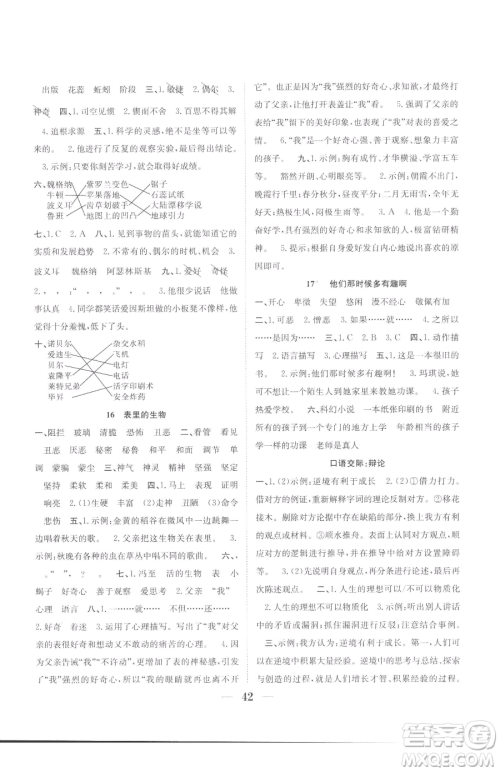 合肥工业大学出版社2023赢在课堂课时作业六年级下册语文人教版参考答案