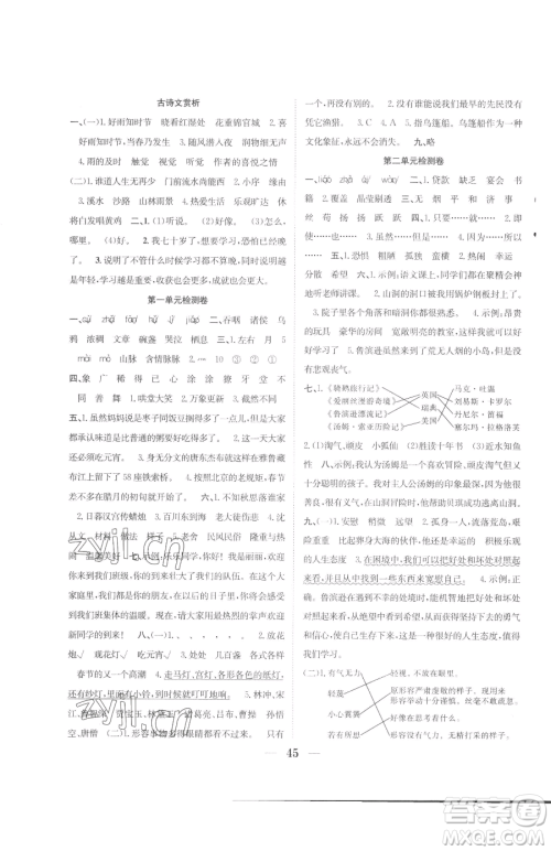 合肥工业大学出版社2023赢在课堂课时作业六年级下册语文人教版参考答案