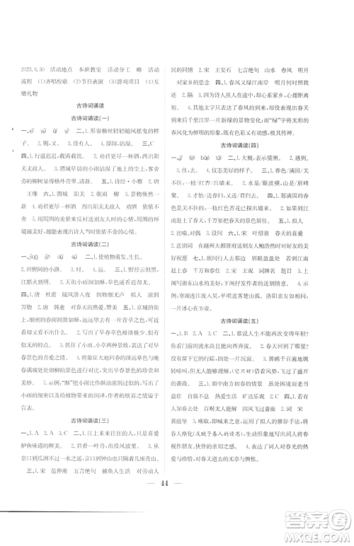 合肥工业大学出版社2023赢在课堂课时作业六年级下册语文人教版参考答案