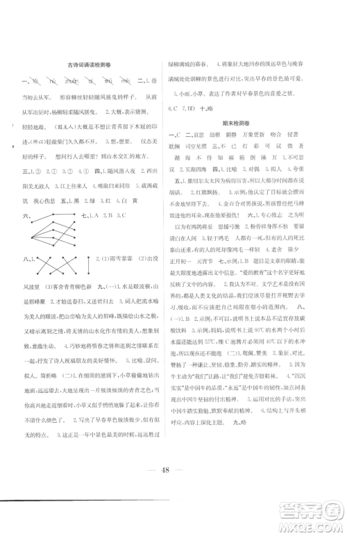 合肥工业大学出版社2023赢在课堂课时作业六年级下册语文人教版参考答案