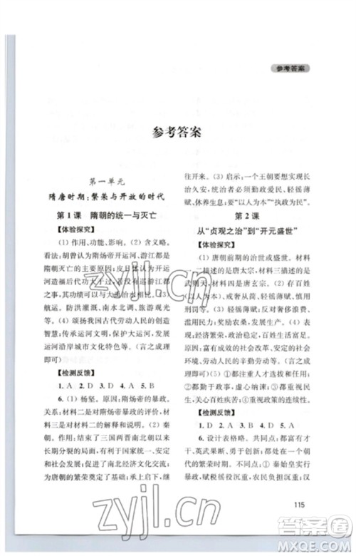 四川教育出版社2023新课程实践与探究丛书七年级中国历史下册人教版江苏专版参考答案