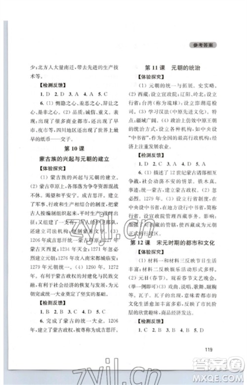 四川教育出版社2023新课程实践与探究丛书七年级中国历史下册人教版江苏专版参考答案