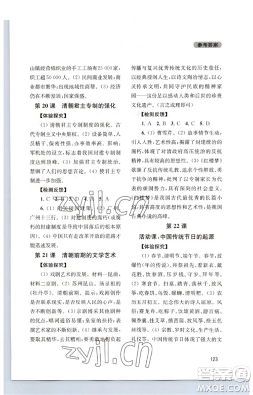 四川教育出版社2023新课程实践与探究丛书七年级中国历史下册人教版江苏专版参考答案