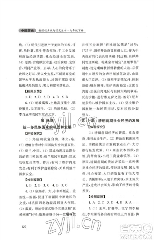 四川教育出版社2023新课程实践与探究丛书七年级中国历史下册人教版江苏专版参考答案