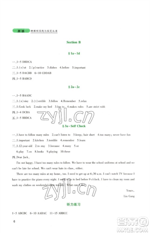 四川教育出版社2023新课程实践与探究丛书七年级英语下册人教版参考答案