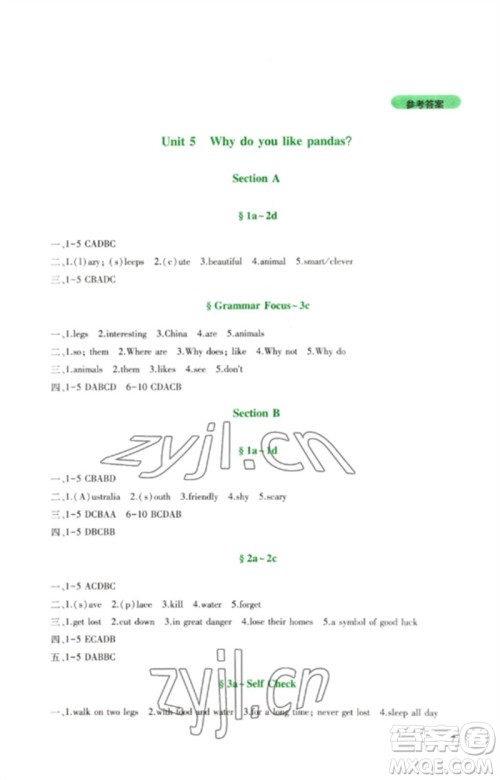 四川教育出版社2023新课程实践与探究丛书七年级英语下册人教版参考答案