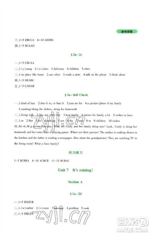 四川教育出版社2023新课程实践与探究丛书七年级英语下册人教版参考答案