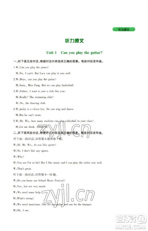 四川教育出版社2023新课程实践与探究丛书七年级英语下册人教版参考答案