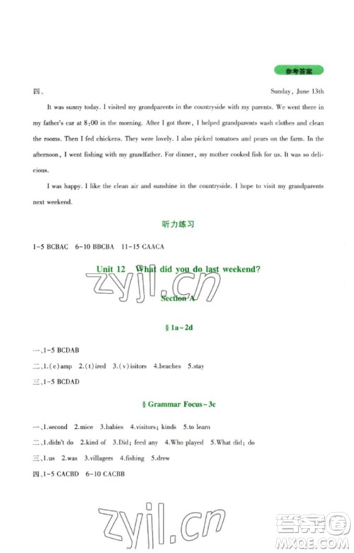 四川教育出版社2023新课程实践与探究丛书七年级英语下册人教版参考答案