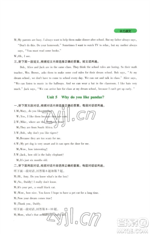 四川教育出版社2023新课程实践与探究丛书七年级英语下册人教版参考答案