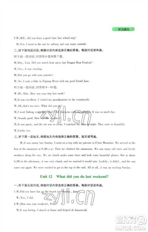 四川教育出版社2023新课程实践与探究丛书七年级英语下册人教版参考答案