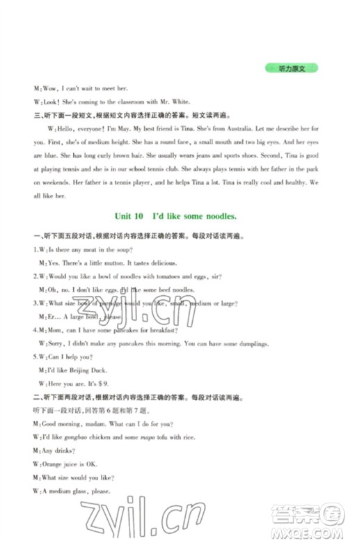 四川教育出版社2023新课程实践与探究丛书七年级英语下册人教版参考答案