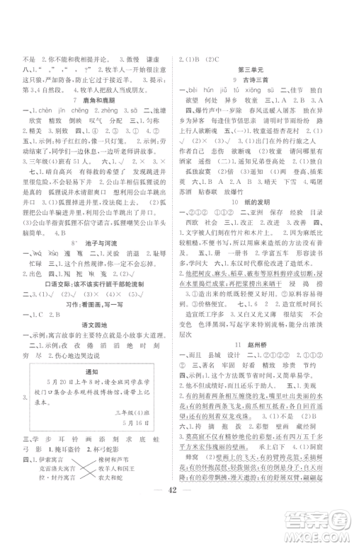 合肥工业大学出版社2023赢在课堂课时作业三年级下册语文人教版参考答案