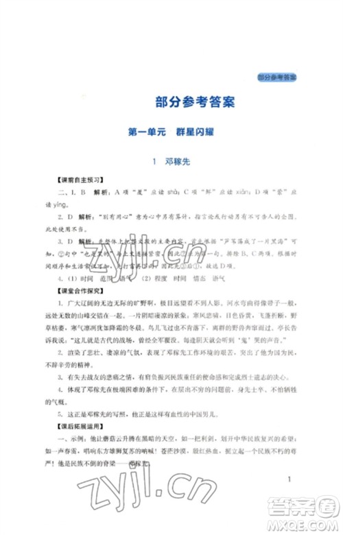 四川教育出版社2023新课程实践与探究丛书七年级语文下册人教版参考答案