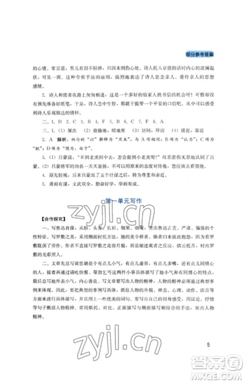 四川教育出版社2023新课程实践与探究丛书七年级语文下册人教版参考答案