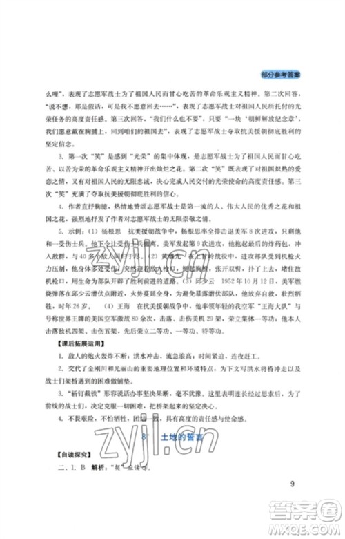 四川教育出版社2023新课程实践与探究丛书七年级语文下册人教版参考答案