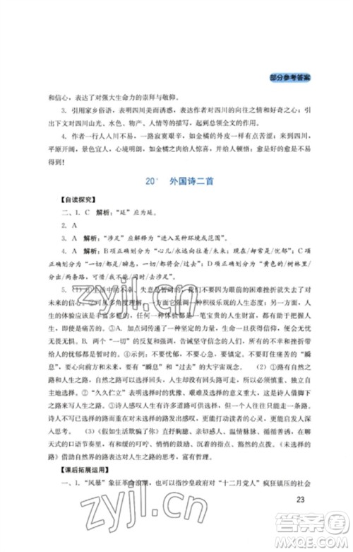 四川教育出版社2023新课程实践与探究丛书七年级语文下册人教版参考答案