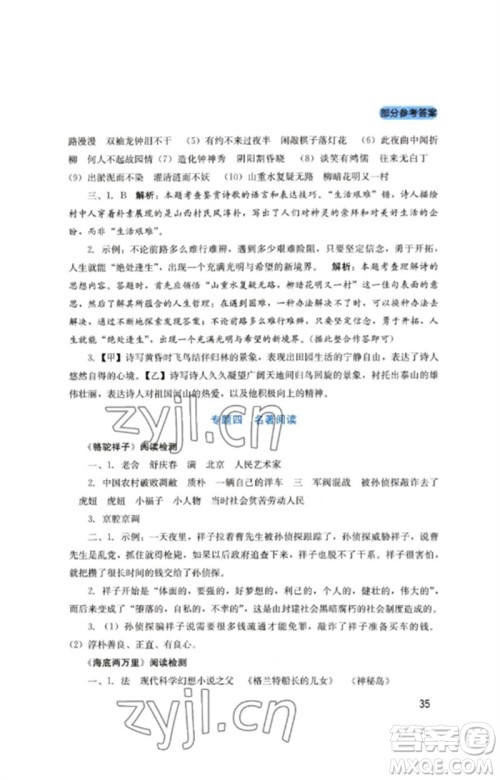 四川教育出版社2023新课程实践与探究丛书七年级语文下册人教版参考答案